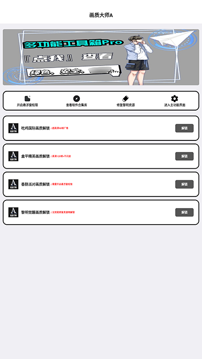 小沐风画质助手Max Pro