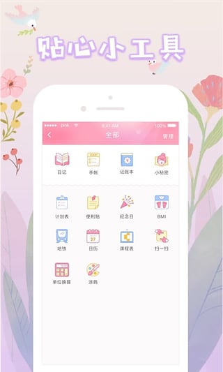 粉粉日记APP