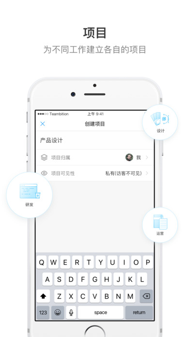 TeambitionAPP