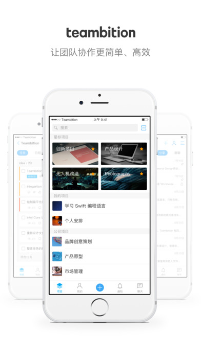 TeambitionAPP
