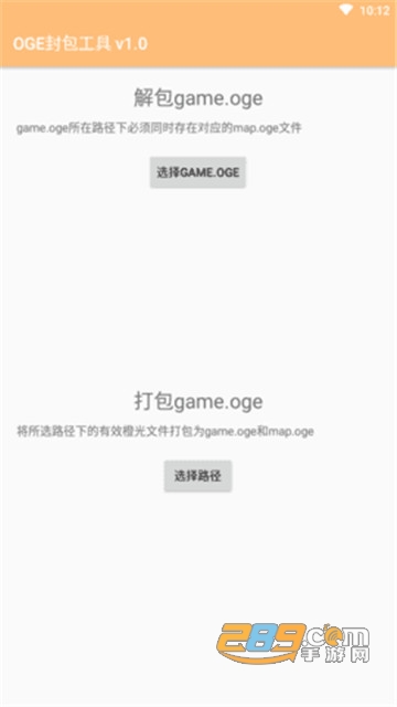 oge封包工具2020可用版本官方版v1.0安卓版