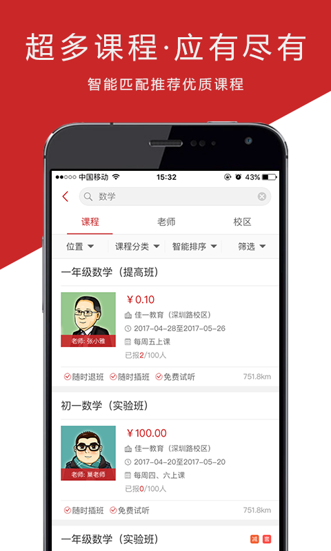 佳一教育APP