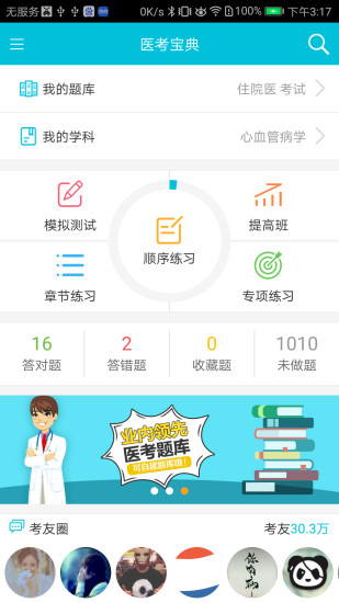 医考宝典APP