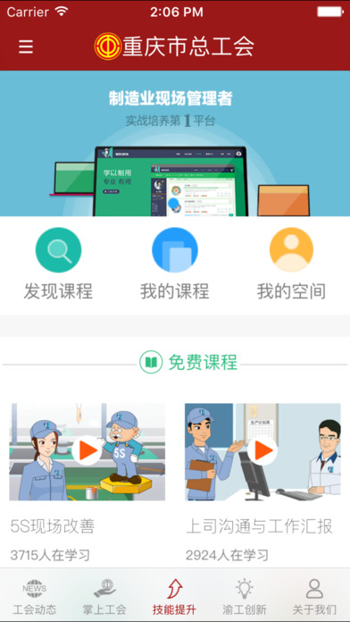 渝工娘家人APP