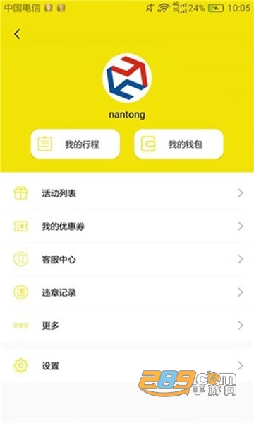 月火出行appv1.0.3安卓版