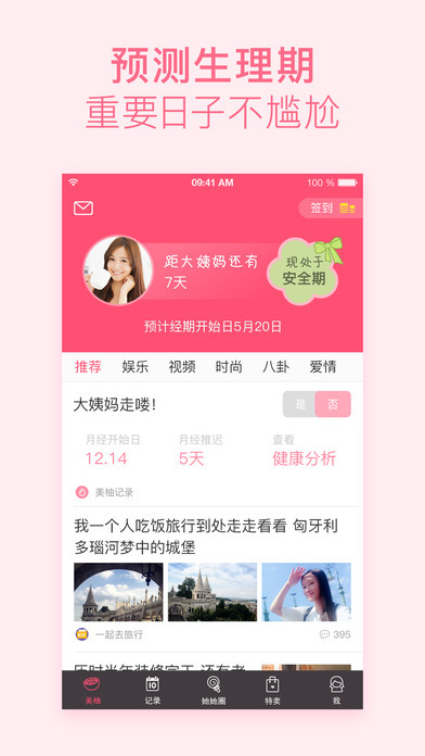美柚APP