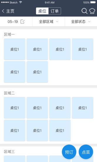 订单来了APP