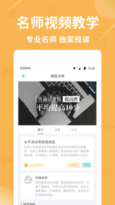 普通话学习APP