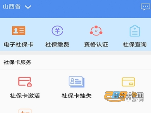 免费下载民生山西app退休认证