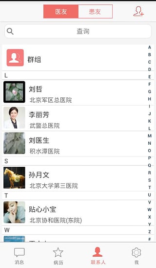 贴心医生APP