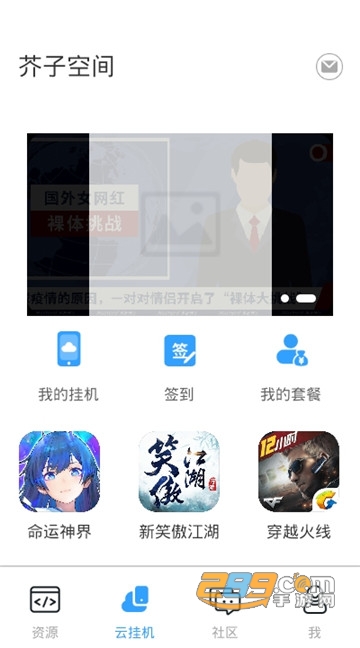 芥子空间破解游戏盒2022最新版v1.1.76安卓版
