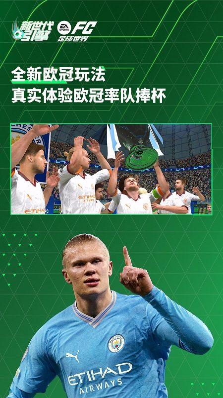 fc足球世界体验服官网版