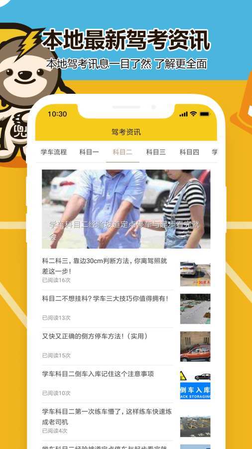 兜兜学车APP