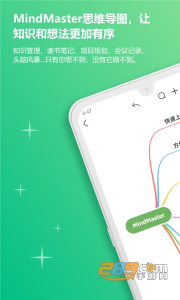 mindmaster思维导图免费无水印最新版v3.0.10安卓版