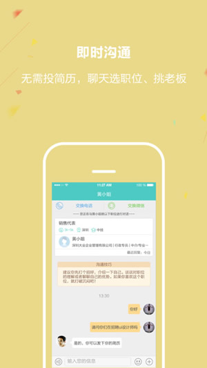 广州直聘APP