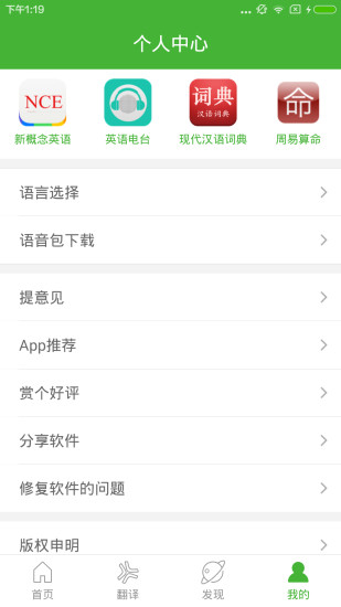 英汉字典APP