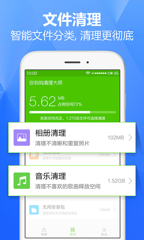 安狗狗清理大师APP