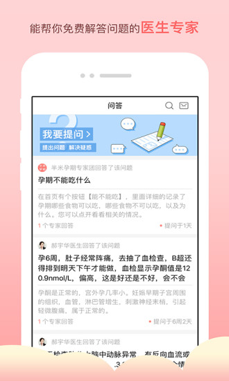 半米孕期专家APP