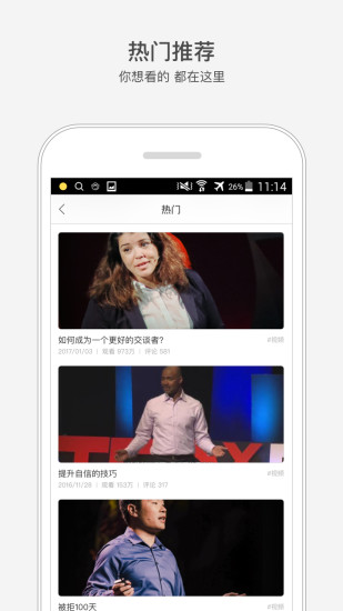 网易公开课APP