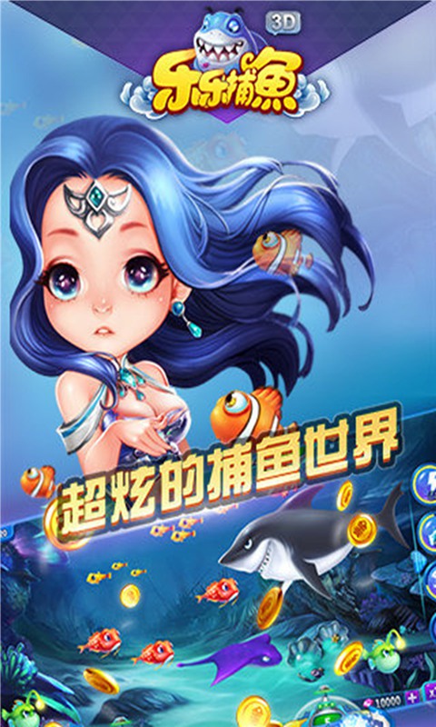 乐乐捕鱼 百度版
