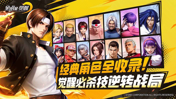 全明星觉醒官网最新版