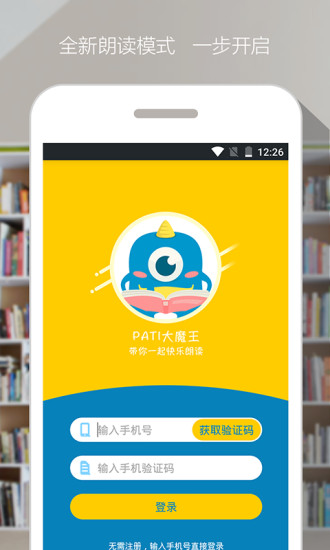 爬梯朗读APP