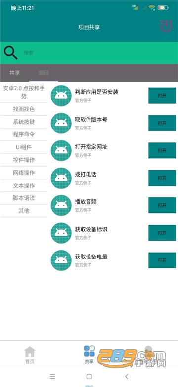 指尖触动王者一键换装辅助2.0.6免root