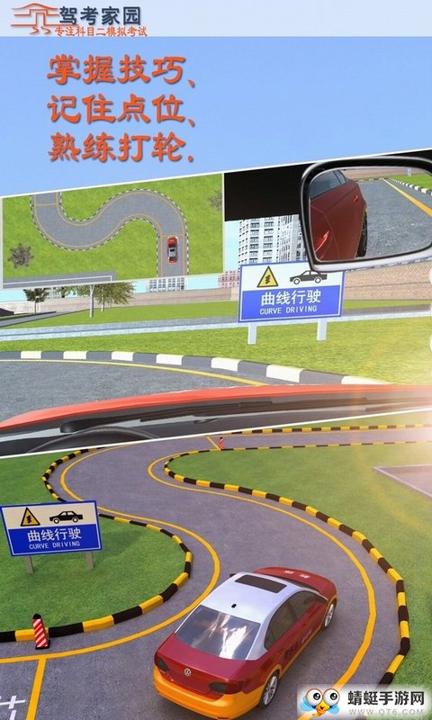 驾考家园