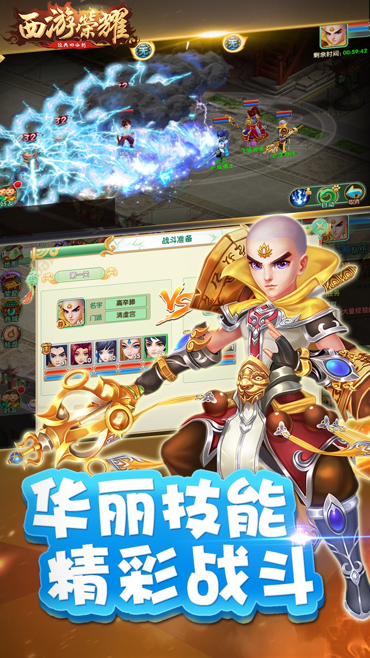 西游荣耀 果盘版
