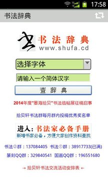 书法辞典