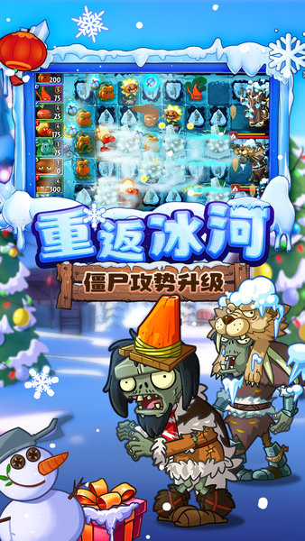 植物大战僵尸2