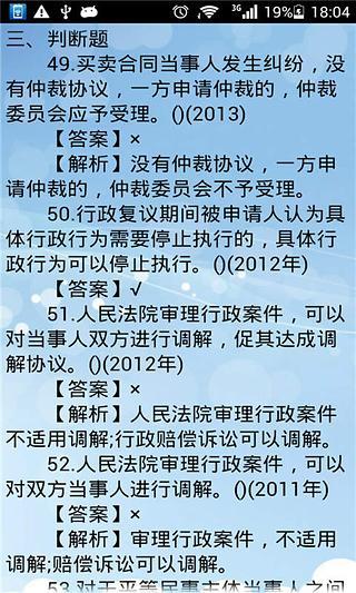 初级会计考试经济法基础APP