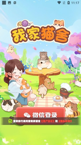 我家猫舍官方正版
