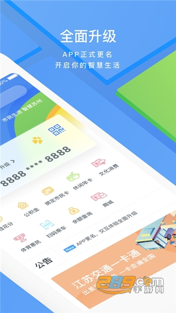 2021智慧苏州市民卡app最新版v5.1.4安卓最新版