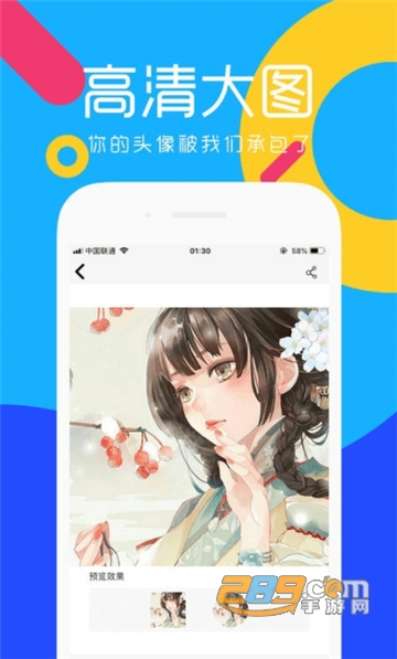 头像吧软件v1.1.6