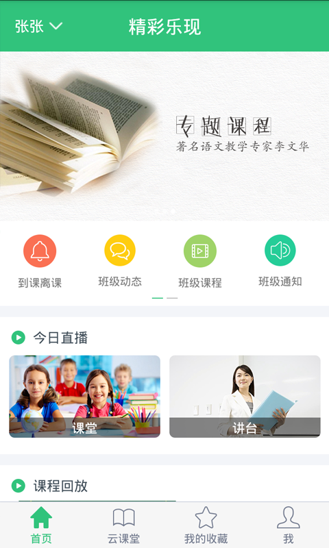 乐现云课堂APP
