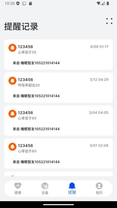 BEWATEC智慧康养移动服务系统