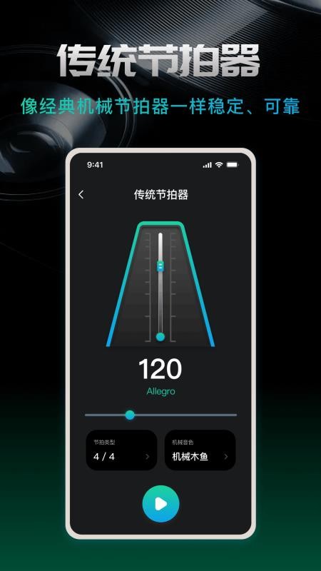 节拍器beat