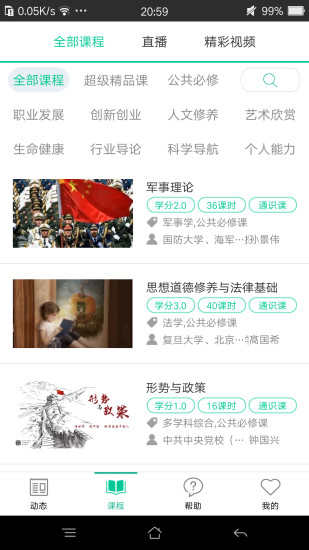 树下APP