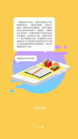 法律机器人APP