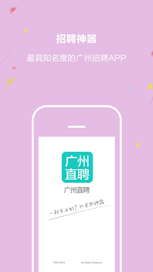 广州直聘APP