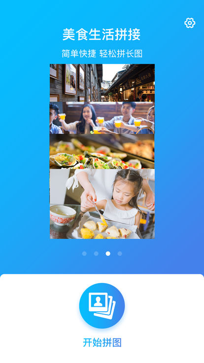 长图拼接工具APP
