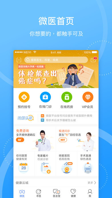 微医APP