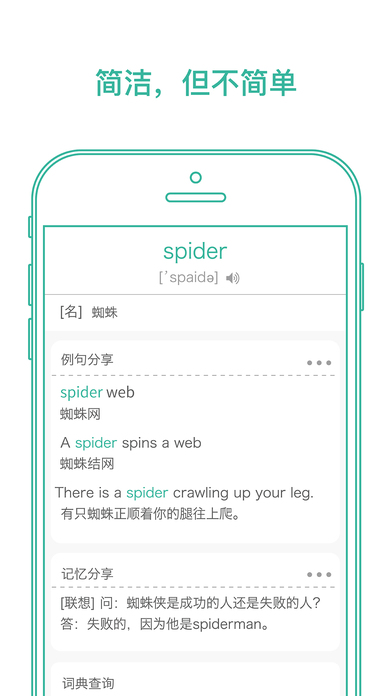 墨墨背单词APP