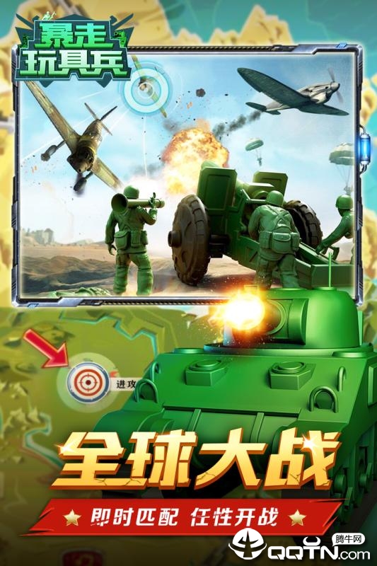 暴走玩具兵