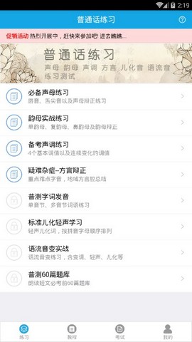 学好普通话APP