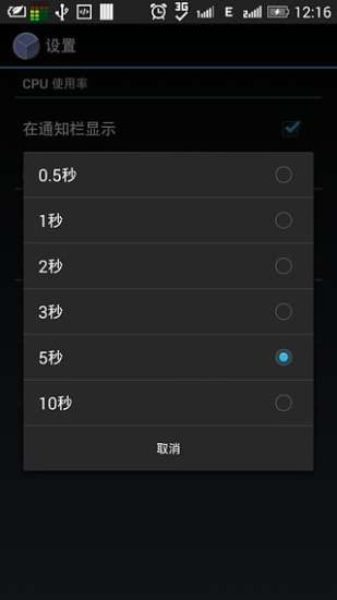 CPU监测仪APP