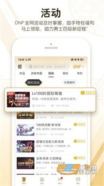 DNF手游助手最新版本v3.4.2.4 官方版