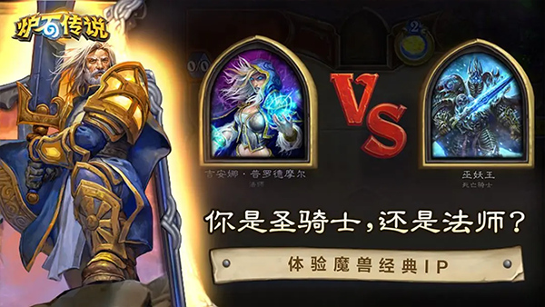 炉石传说最新正版