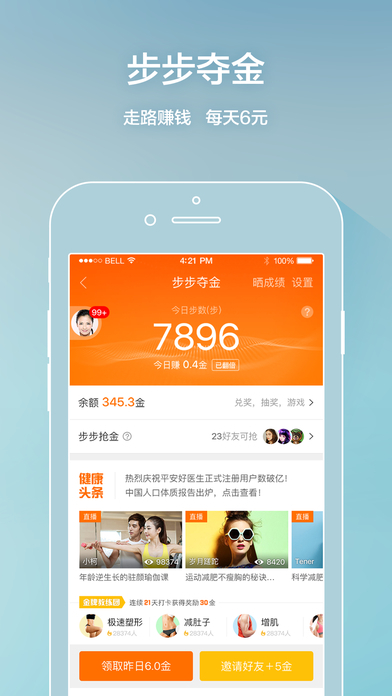 平安好医生APP